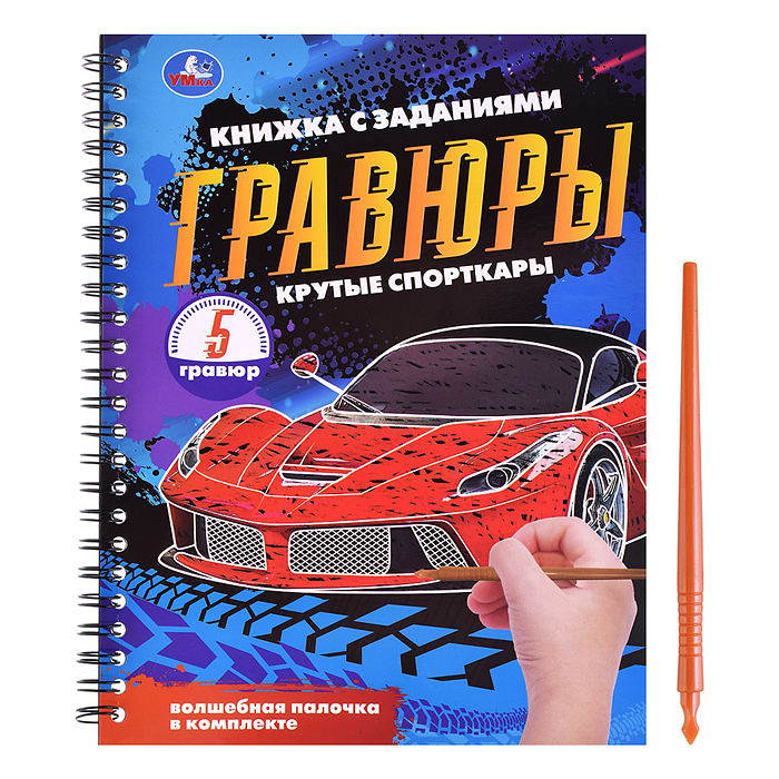 Блокнот на пружине с гравюрами "Крутые спорткары" (А5, 12 стр.) 