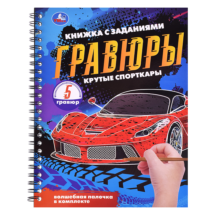 Фото к товару Блокнот на пружине с гравюрами "Крутые спорткары" (А5, 12 стр.) Блокнот на пружине с гравюрами "Крутые спорткары" (А5, 12 стр.)