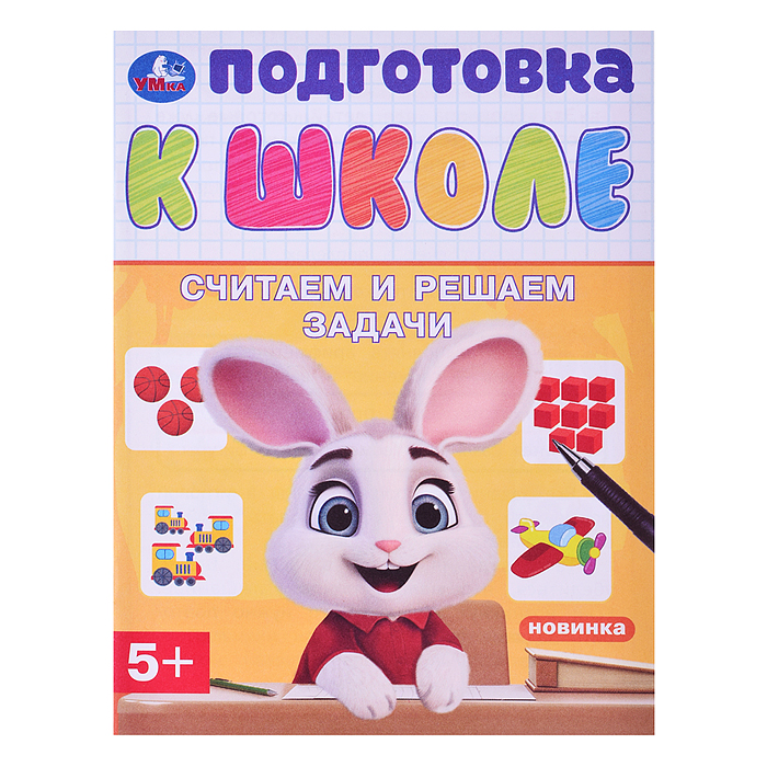 Обучающий набор в папке. Подготовка к школе. 12 брошюр.