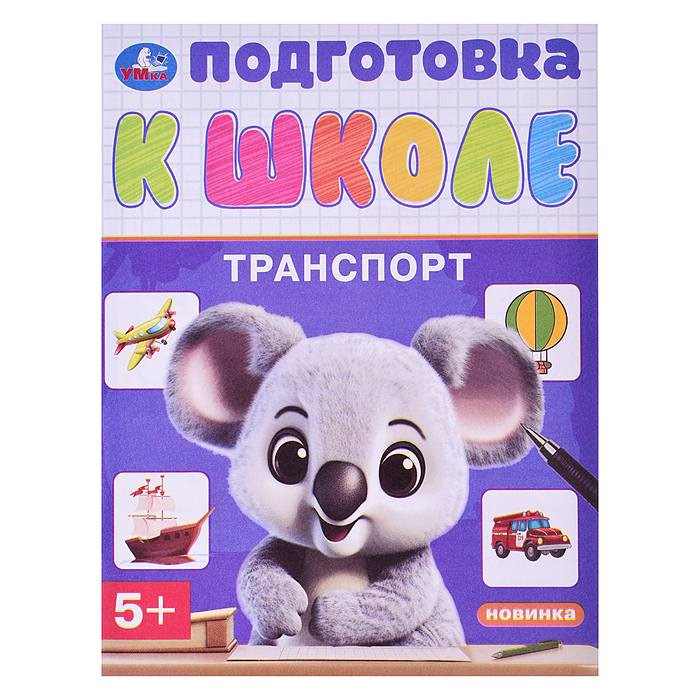 Обучающий набор в папке. Подготовка к школе. 12 брошюр.