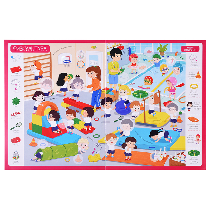 Виммельбух с наклейками. Детский сад