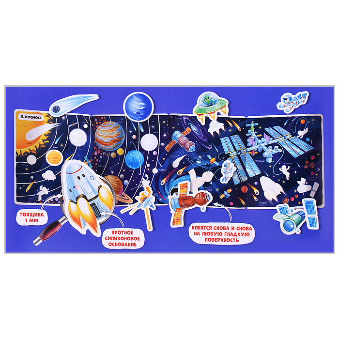 Многоразовые наклейки. В космосе