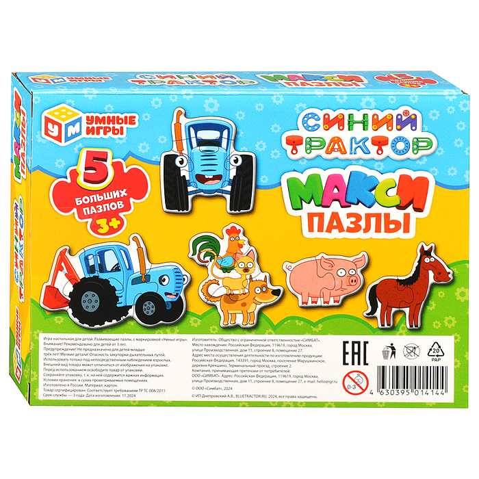Макси-пазлы 5 пазлов "Синий трактор" 170х130х40 мм. 