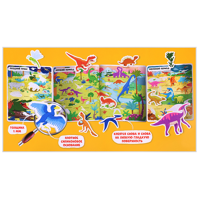 Многоразовые наклейки. Динозавры