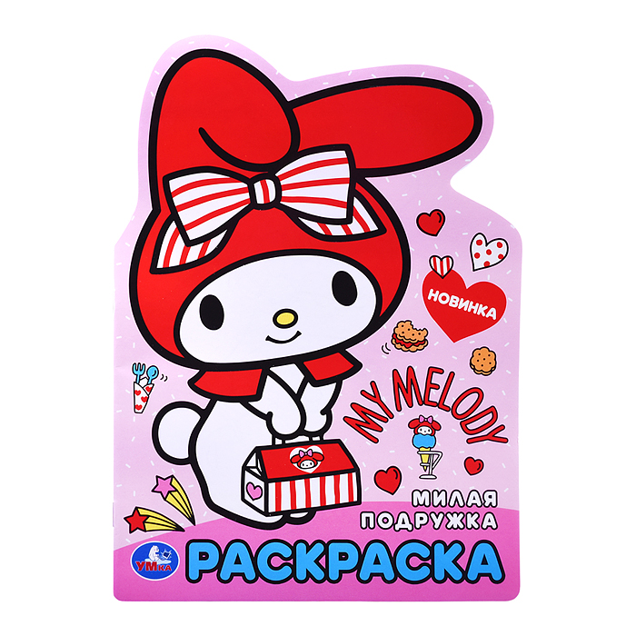 Милая подружка. Раскраска. Милая подружка. Раскраска.