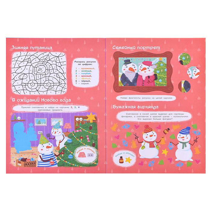 Новогодние приключения. Плаксунова Д. 