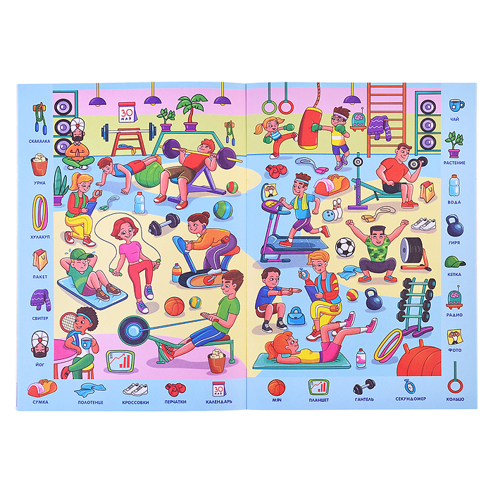 Виммельбух. Найди и покажи. Веселые истории