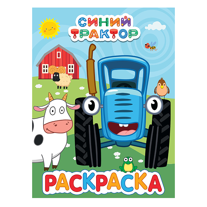 Раскраска. Синий трактор Раскраска. Синий трактор