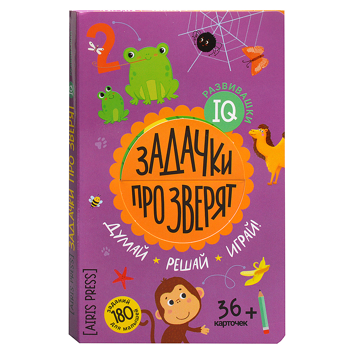 IQ развивашки.Задачки про зверят в папке 4+