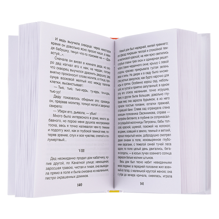 Горький М. Детство (ВЧ)