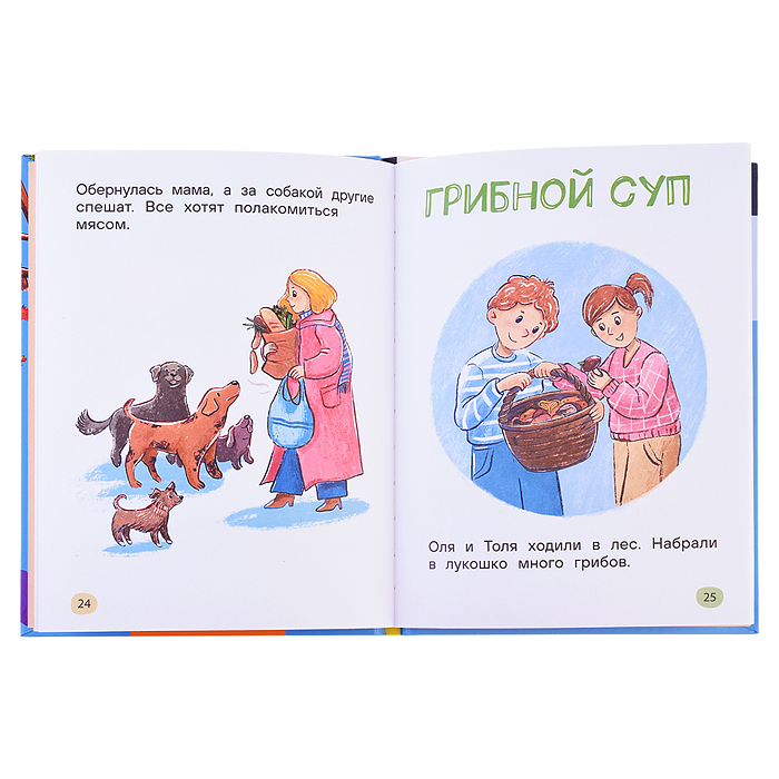 Я читаю сам. Короткие тексты