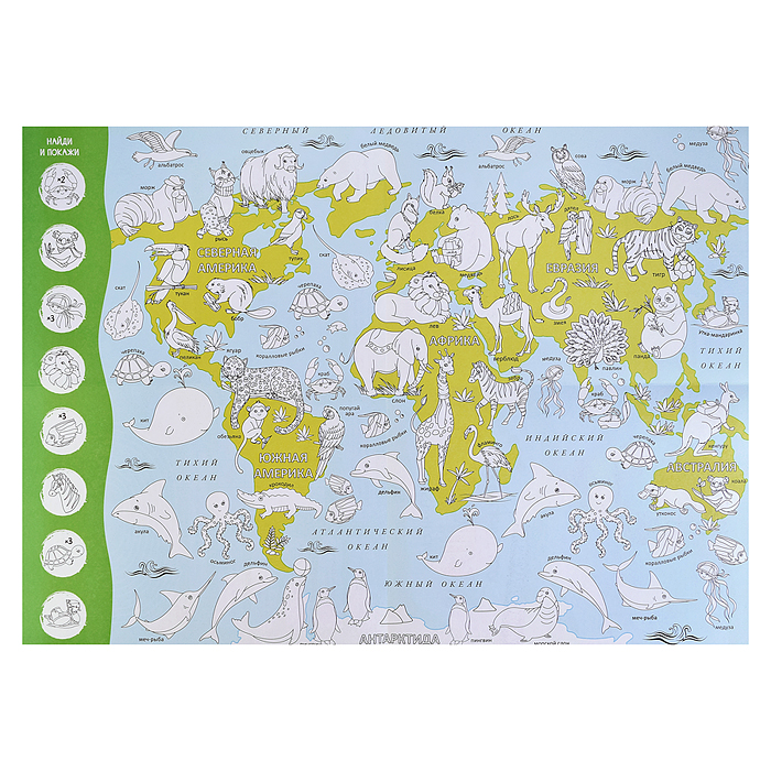Подарок для самых умных. Животные мира. Книга+Большая раскраска+Игра-ходилка+Карточная игра. 