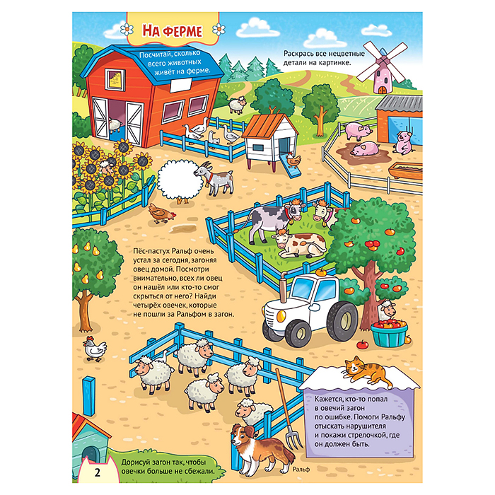 Большая книга игр. Кошки и собаки