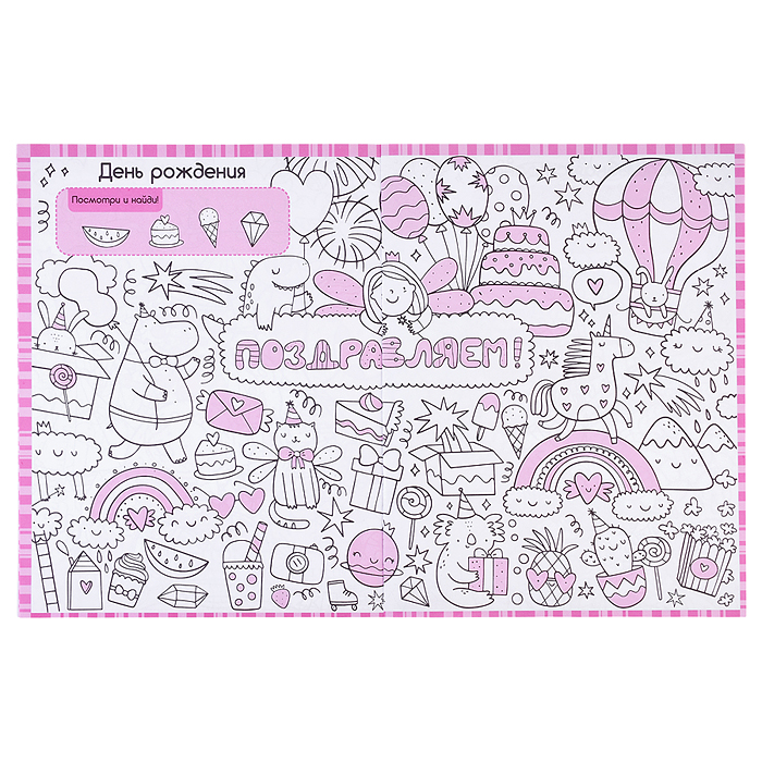 Раскраски-находилки. Чудесные деньки