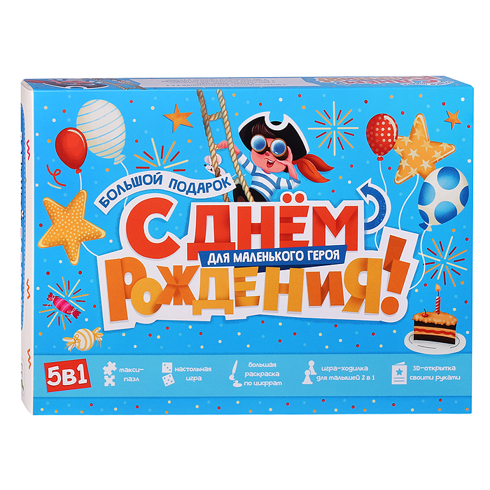Большой подарок для маленького героя. С днем рождения! 5в1