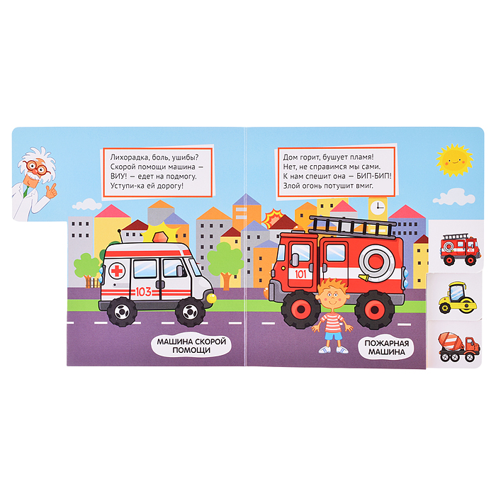 Синий трактор. Постраничная вырубка. Полезные машинки