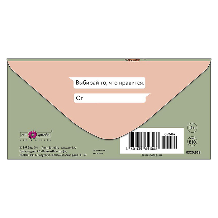 Конверт для денег "Как выбрать свой путь?"