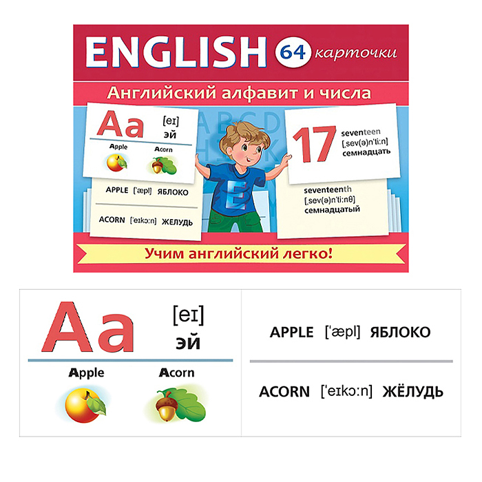 Игра развивающая 64 карточки А5ф  80х120мм "Учимся и играем!"-Английский алфавит и числа- 