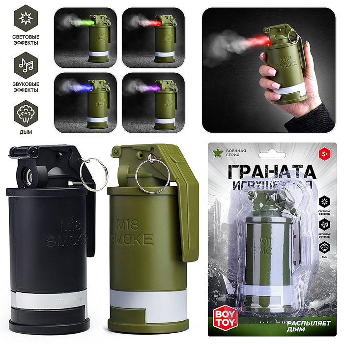 Граната игрушечная BT0041 "М18 Smoke" на листе