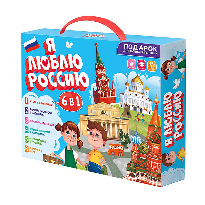 Подарок для любознательных. Я люблю Россию. 6в1