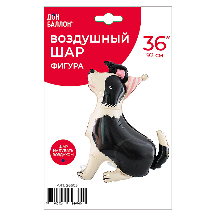 Шар 3D (36''/92 см) Щенок в колпачке, 1 шт. в уп.