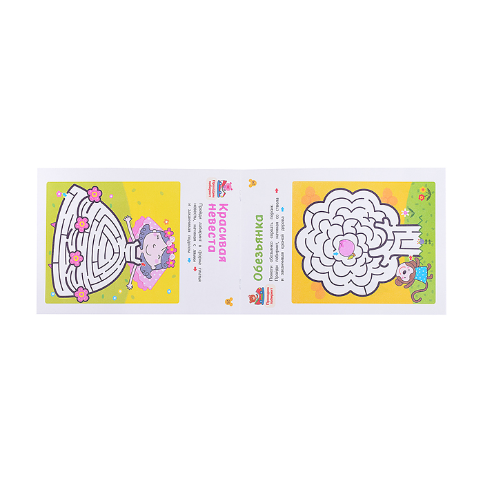 Лабиринты. Развиваем логику. От 4 лет