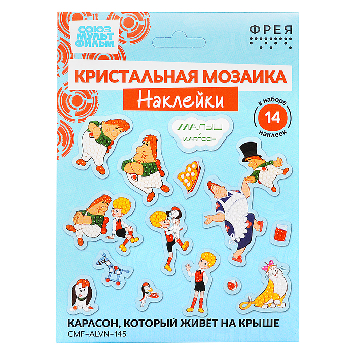 Кристальная (алмазная) мозаика наклейки "Карлсон, который живёт на крыше" 19.5х14 