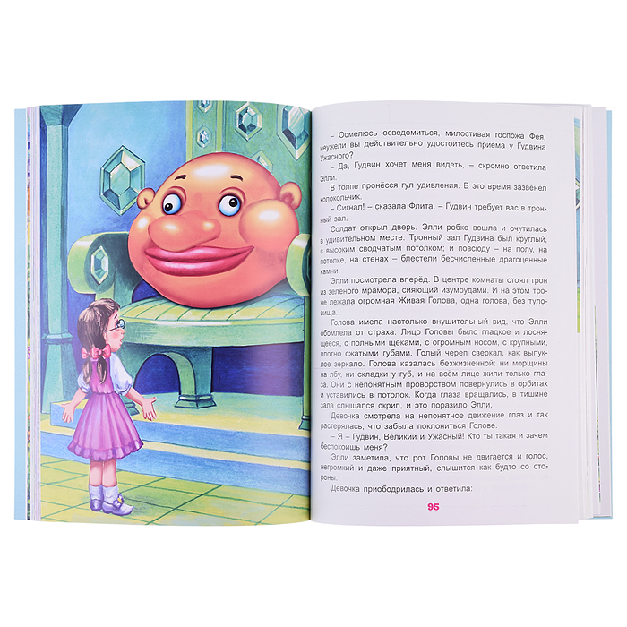 Волшебник Изумрудного города