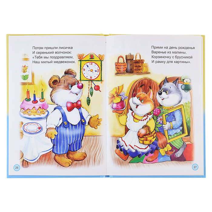 Книги. Ребятам о весёлых зверятах (Стихи для малышей)