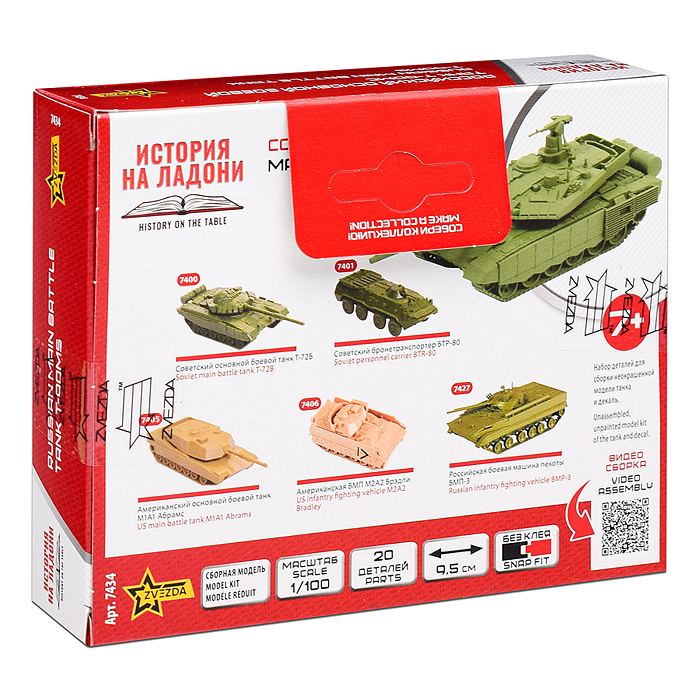 Российский основной танк Т-90МС 1/100