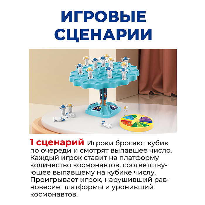 Настольная игра UT0177-2 "Астронавт. Держи баланс"