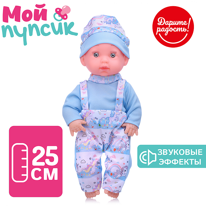 Пупс UT0171-4 "Мой пупсик" Миша со звуком, в пакете