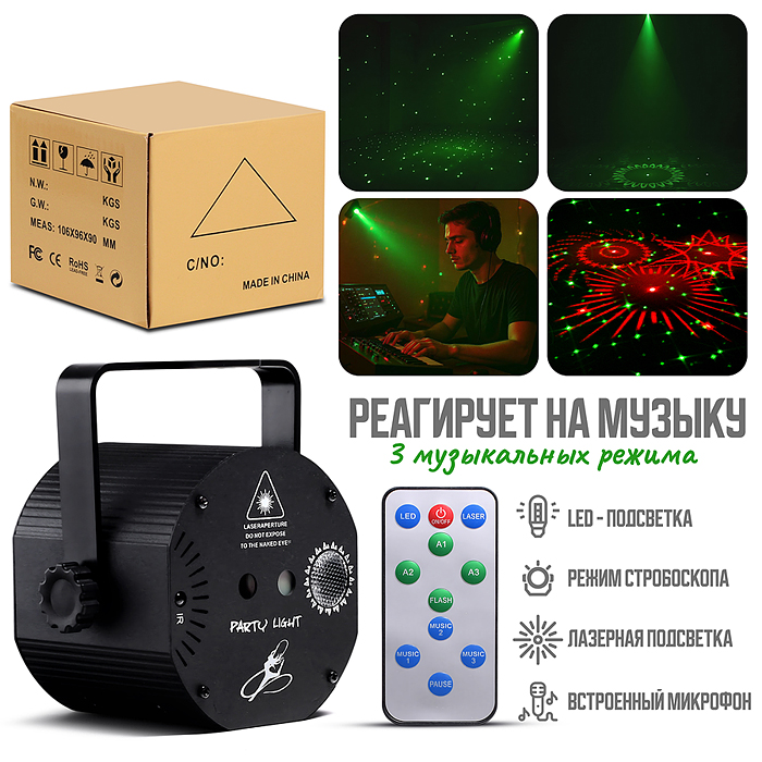 Проектор светодиодный 00-6942 "Дискотека"