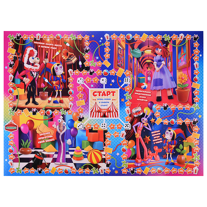 Удивительный цирк. Настольная игра-ходилка. 