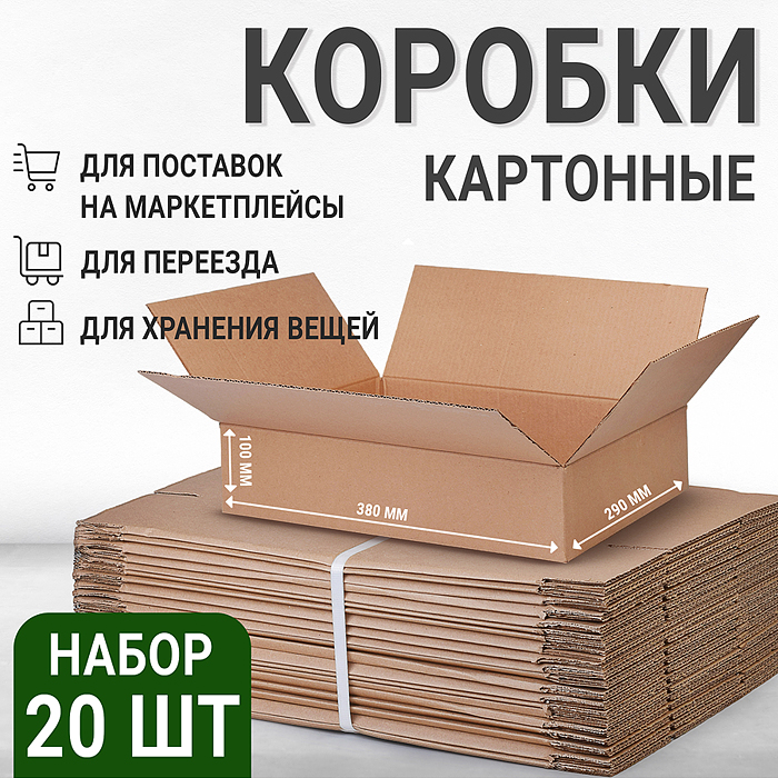 г/ящик 380*290*100 (набор 20 шт.) г/ящик 380*290*100 (набор 20 шт.)