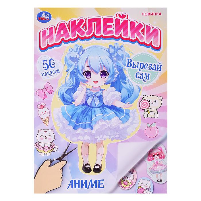 Аниме. Наклейки. Вырезай сам. 50 наклеек. Аниме. Наклейки. Вырезай сам. 50 наклеек.
