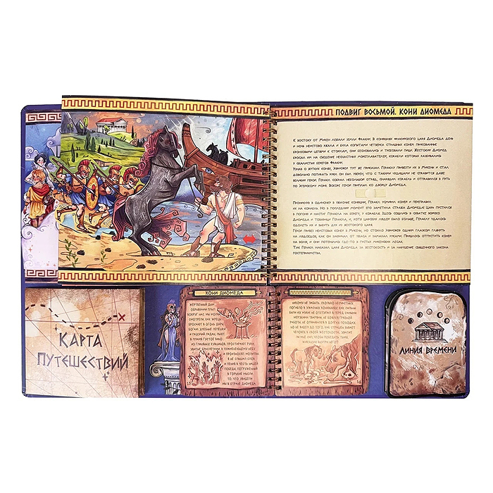 Интерактивная книга 12 Подвигов Геракла