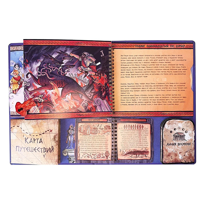 Интерактивная книга 12 Подвигов Геракла