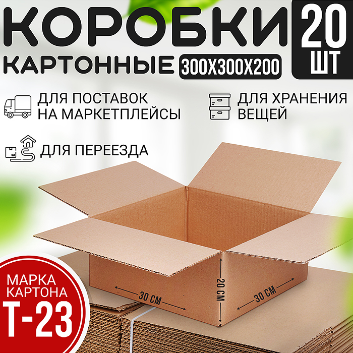 г/ящик 300*300*200  (набор 20 шт)