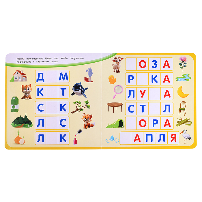 Магнитный букварь Жукова М.А. (книга с магнитами)