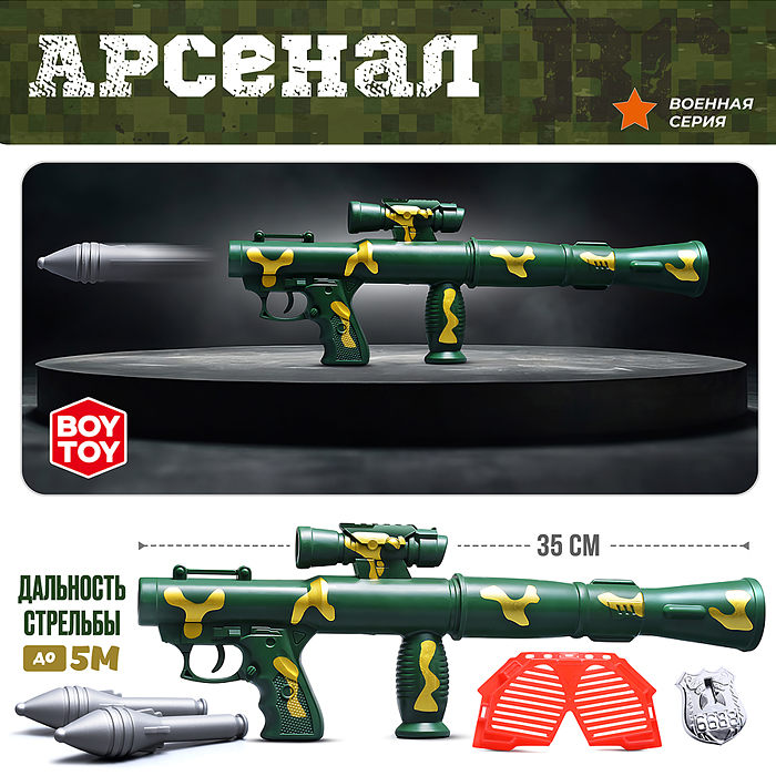 Автомат BT0065-1 "Арсенал" с аксессуарами, в пакете