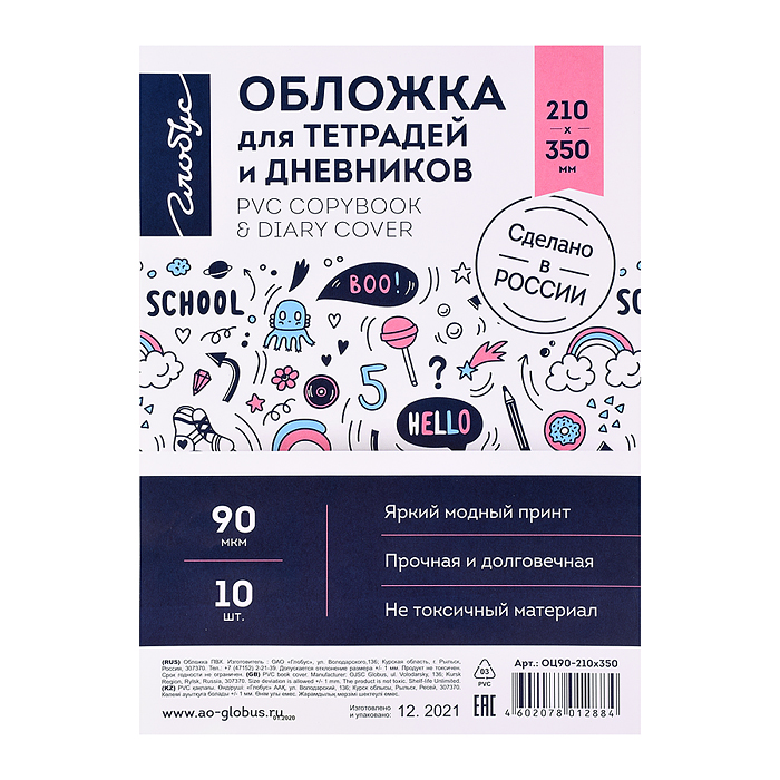 Обложка для тетрадей и дневников 210х350 90 мкм ПП с принтом  прозрачная (в наборе 10 шт)