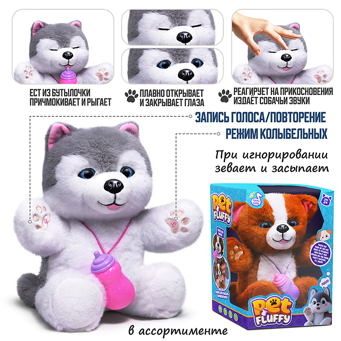 Собака 00-6817 "Плюшкин" (глазки двигаются, запись, поёт и пьёт молоко)