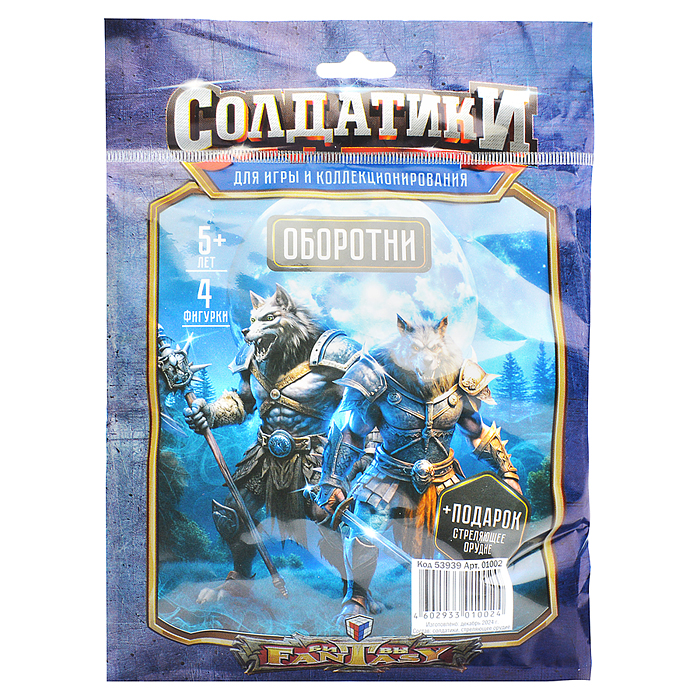 Фото к товару Набор солдатиков "Оборотни" Набор солдатиков "Оборотни"