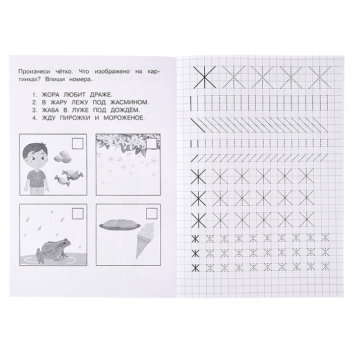 Буквы и звуки Ж-Ш. Прописи логопедические.