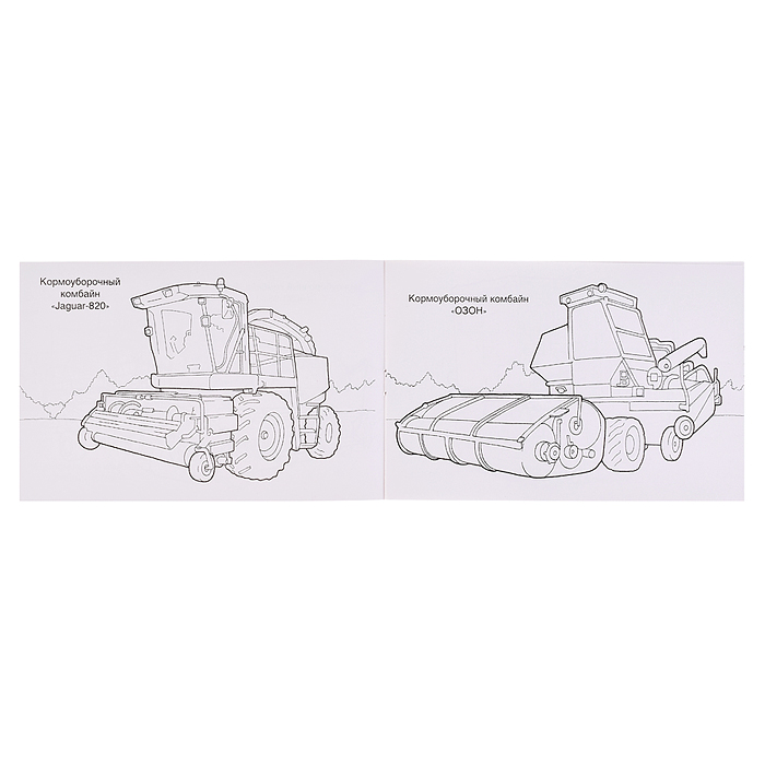 Сельхозтехника (раскраски для мальчиков)
