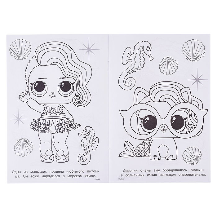 Раскраска "Лол. Малышки и русалочки"
