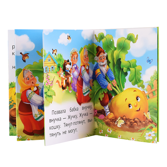 Репка. Толстой А. Н. Книжки-малышки.  