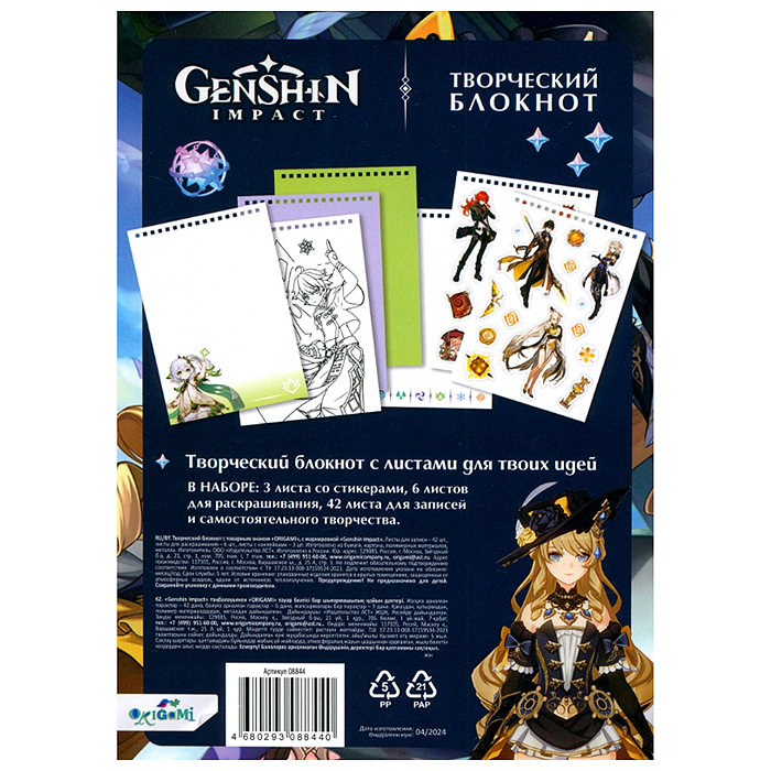Фото к товару Геншин. Творческий блокнот cо стикерами A5. Игривая Навия. Геншин. Творческий блокнот cо стикерами A5. Игривая Навия.