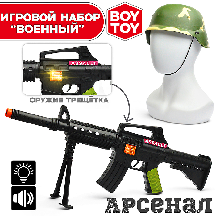 Игровой набор BT0063-2 "Военный" с каской, в сетке